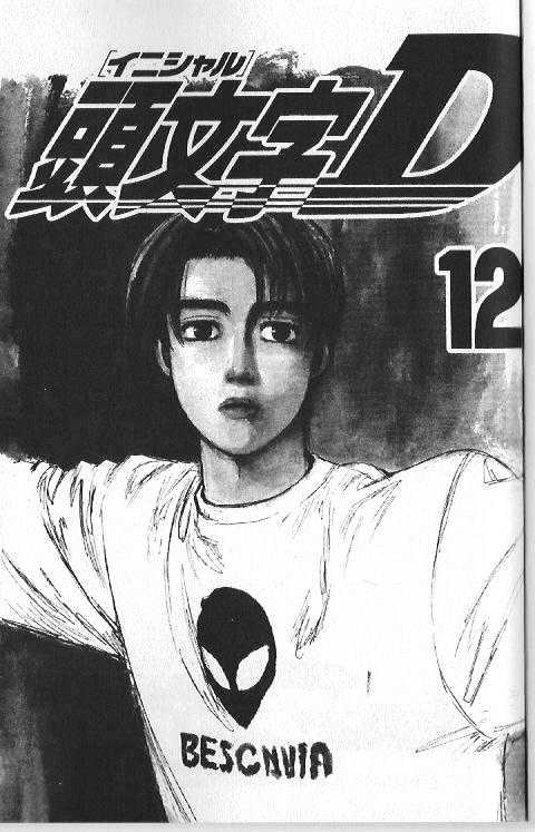 Initial D Vol.12 Chapter 122 : 122: Day Of The Eight Six Levin Turbo 123: K.t. Takes The Levin... - Picture 2