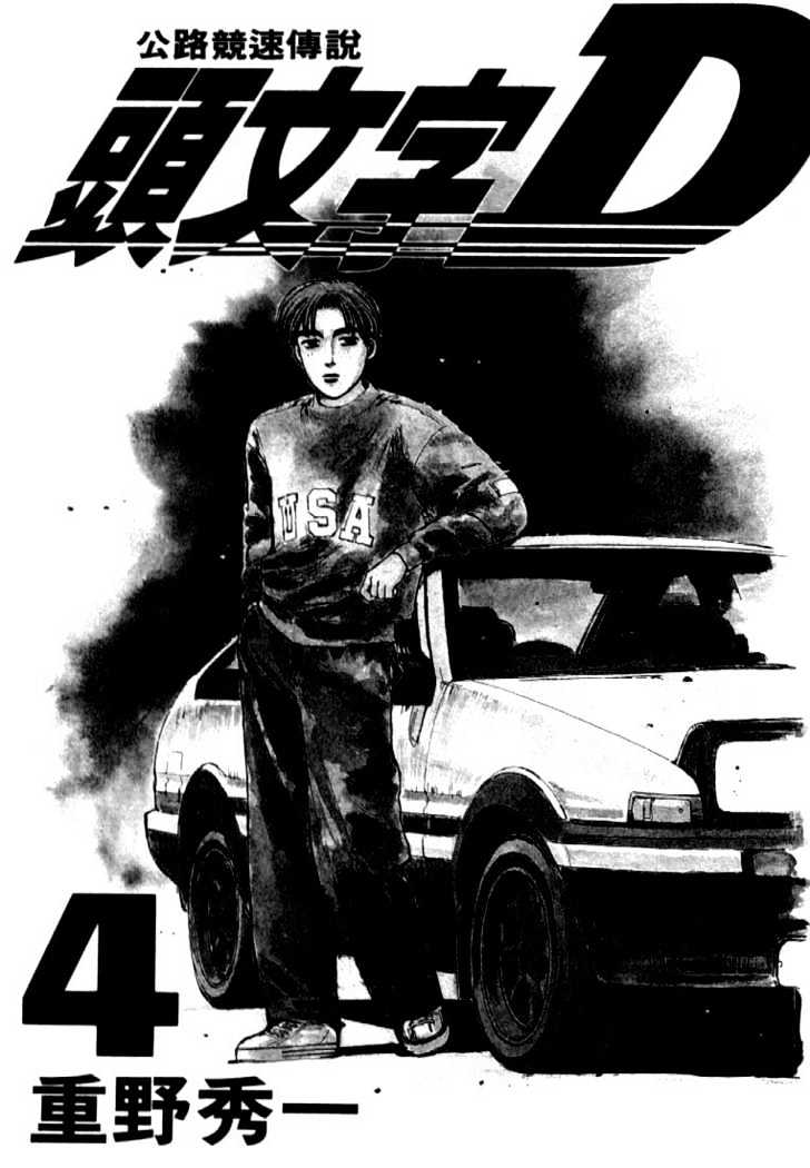 Initial D Vol.4 Chapter 33 : Evolutionary Genius! - Picture 2
