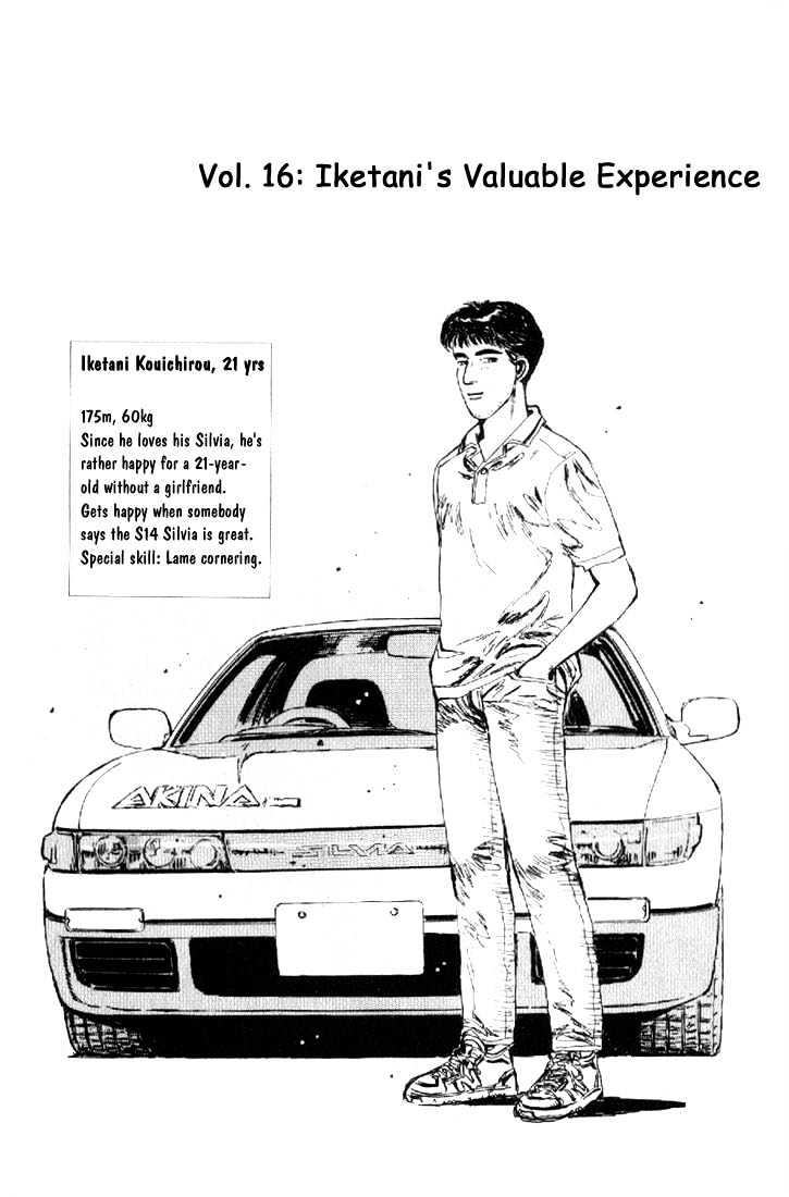 Initial D Vol.2 Chapter 16 : Iketani S Valuable Experience - Picture 1