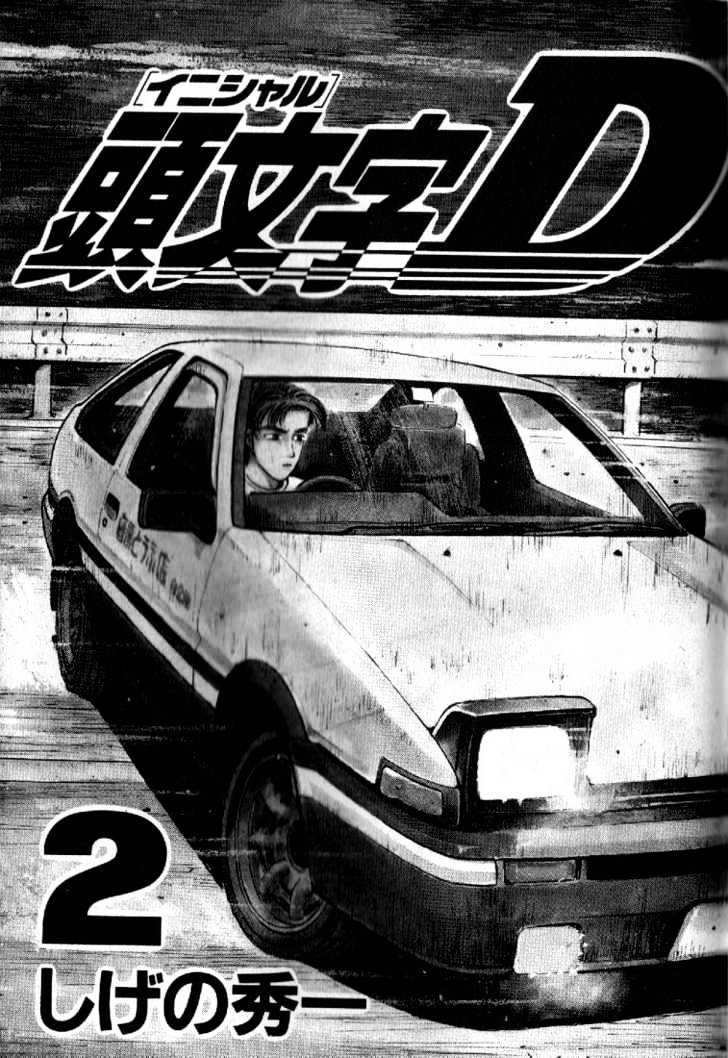Initial D Vol.2 Chapter 11 : Takumi!! Lighning Speed! - Picture 1