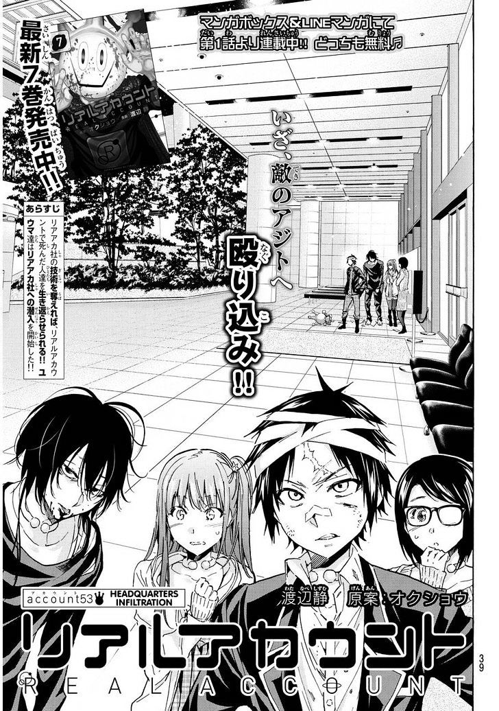 Real Account Chapter 63 : Headquarters Infiltration - Picture 1