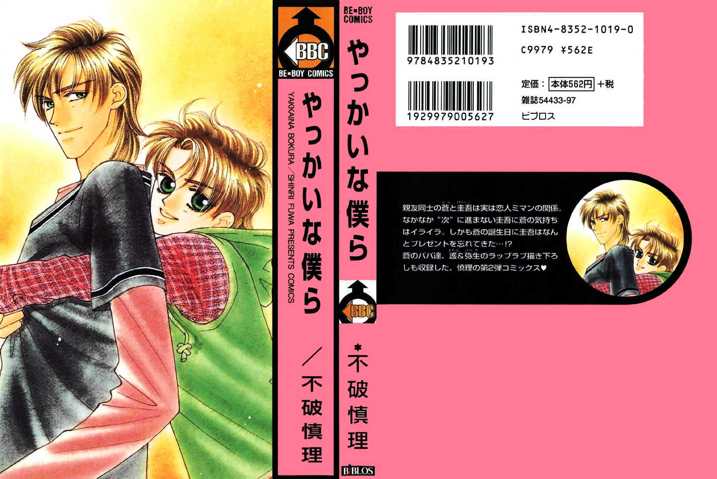 Yakkai Na Bokura Vol.1 Chapter 3 : Chapters 3 And 4 End - Picture 3