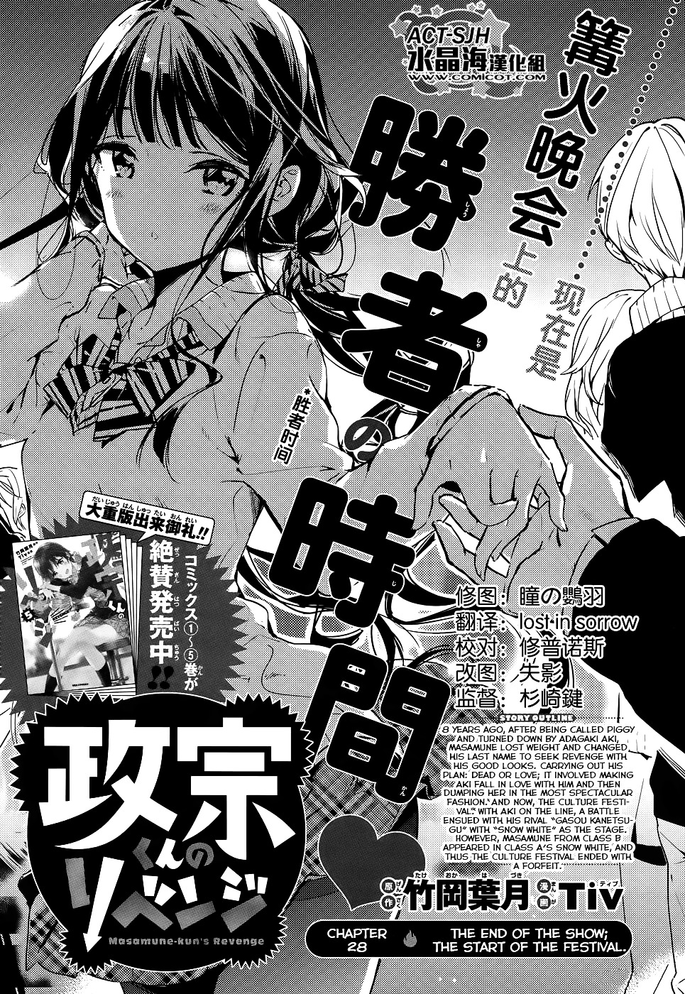 Masamune-Kun No Revenge Chapter 28 : The End Of The Show; The Start Of The Festival - Picture 1