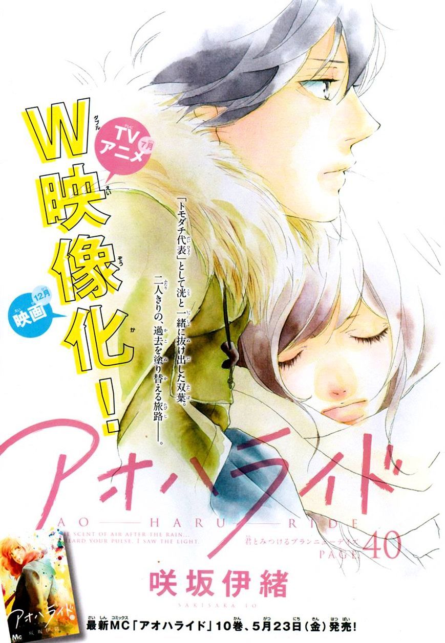 Ao Haru Ride Chapter 40 - Picture 1
