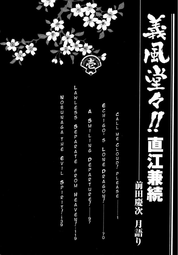Gifuu Doudou!! Naoe Kanetsugu - Maeda Keiji Tsukigatari - Page 1