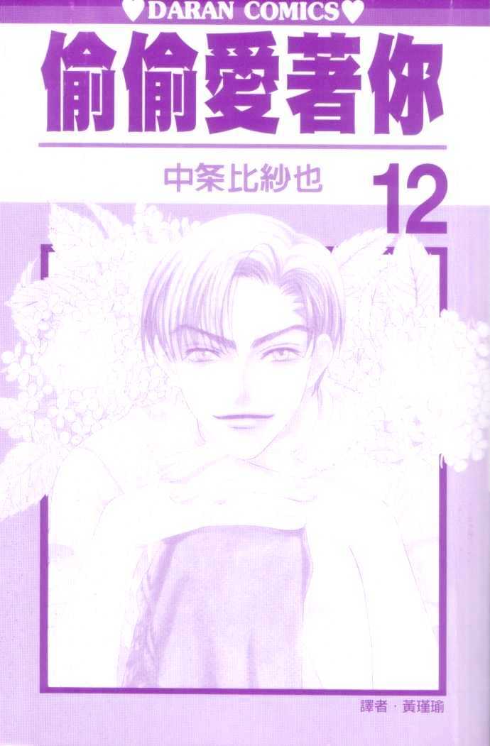 Hana Kimi Vol.12 Chapter 62 - Picture 3