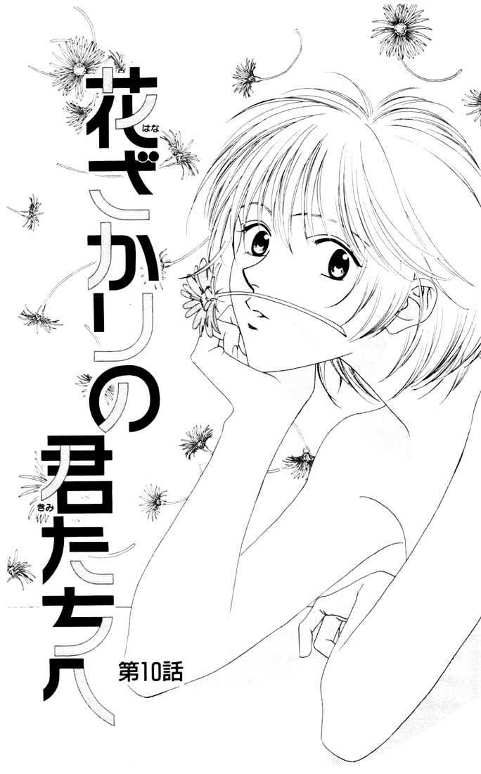 Hana Kimi Vol.2 Chapter 10 - Picture 1