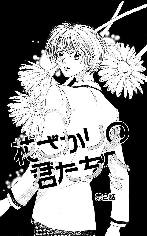 Hana Kimi Vol.1 Chapter 2 - Picture 1