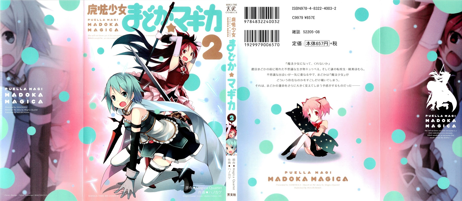Mahou Shoujo Madoka★Magica - Page 1