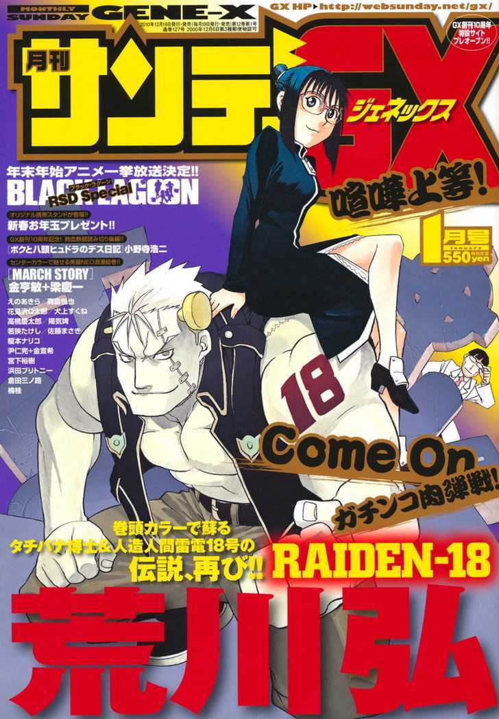 Raiden-18 Vol.1 Chapter 3 - Picture 1