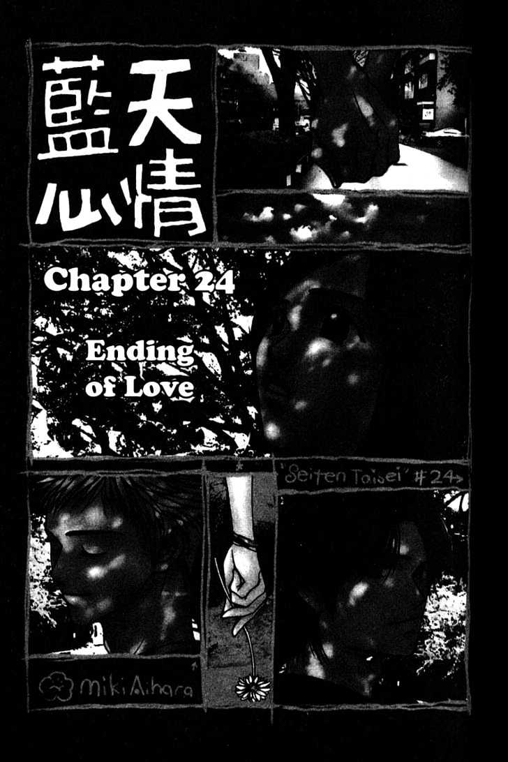 Seiten Taisei Vol.6 Chapter 24 - Picture 2