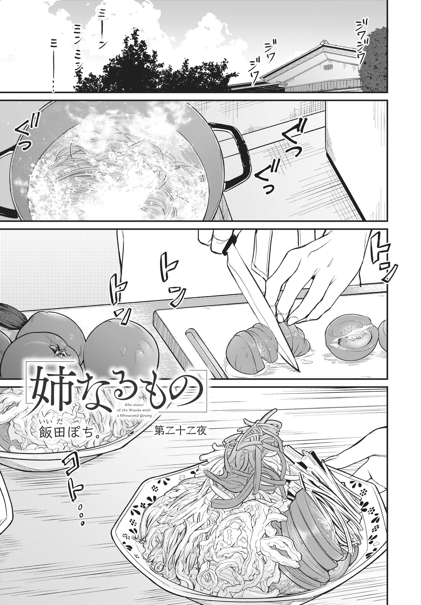 Ane Naru Mono - Page 1
