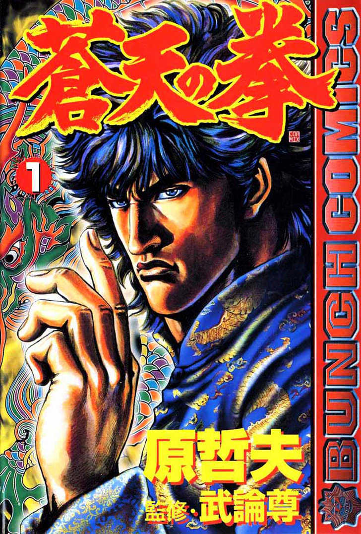 Souten No Ken Vol.1 Chapter 1 : The Man With The Price On His Head, Yan-Wang, The King Of Hell - Picture 1