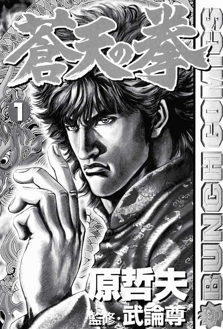 Souten No Ken Vol.1 Chapter 1 : The Man With The Price On His Head, Yan-Wang, The King Of Hell - Picture 2