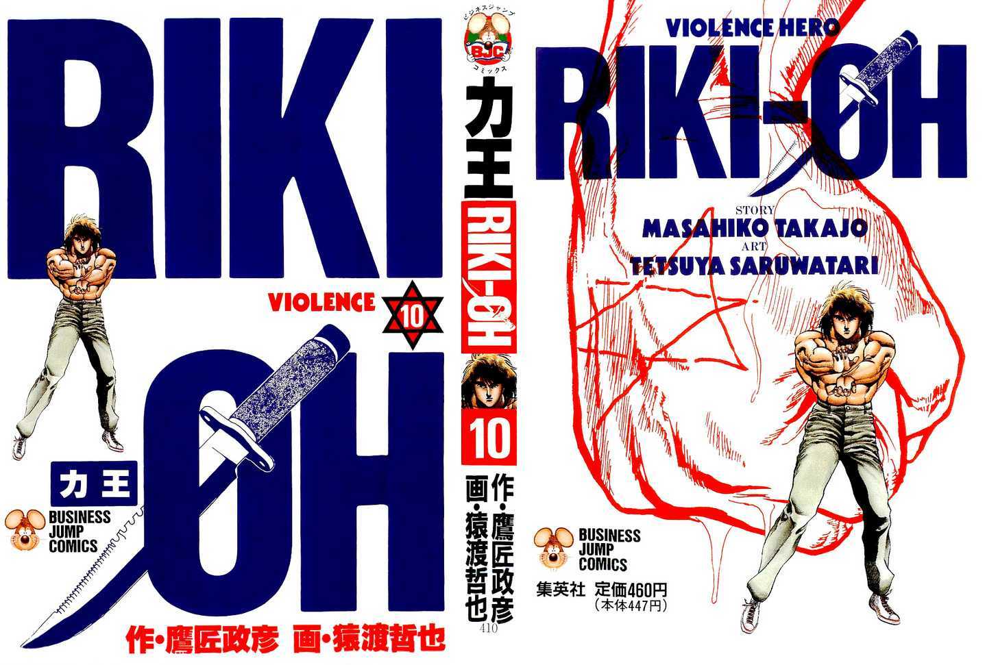 Riki-Oh Vol.10 Chapter 58 : The Dead Still Dream - Picture 1