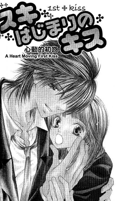 Suki Hajimari No Kiss Vol.1 Chapter 2 : A Heart Moving First Kiss - Picture 3