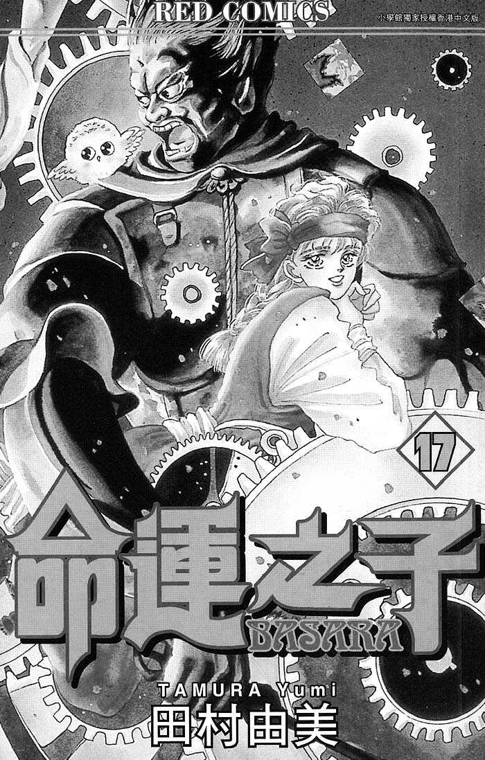 Basara Vol.17 Chapter 62 : Gold Ch1 - Emperor's Capital - Picture 1