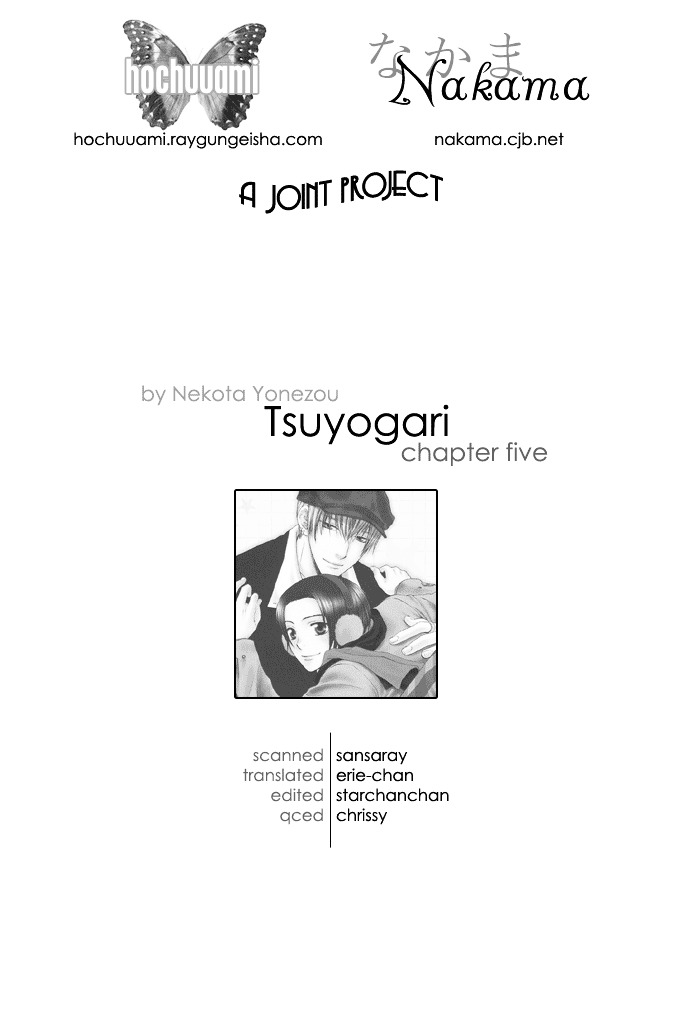 Tsuyogari - Page 1