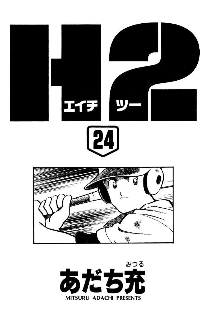H2 Vol.24 Chapter 229 - Picture 3