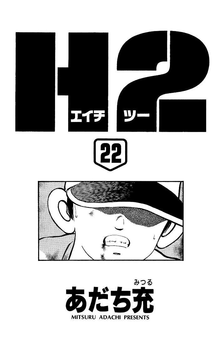 H2 Vol.22 Chapter 209 - Picture 3