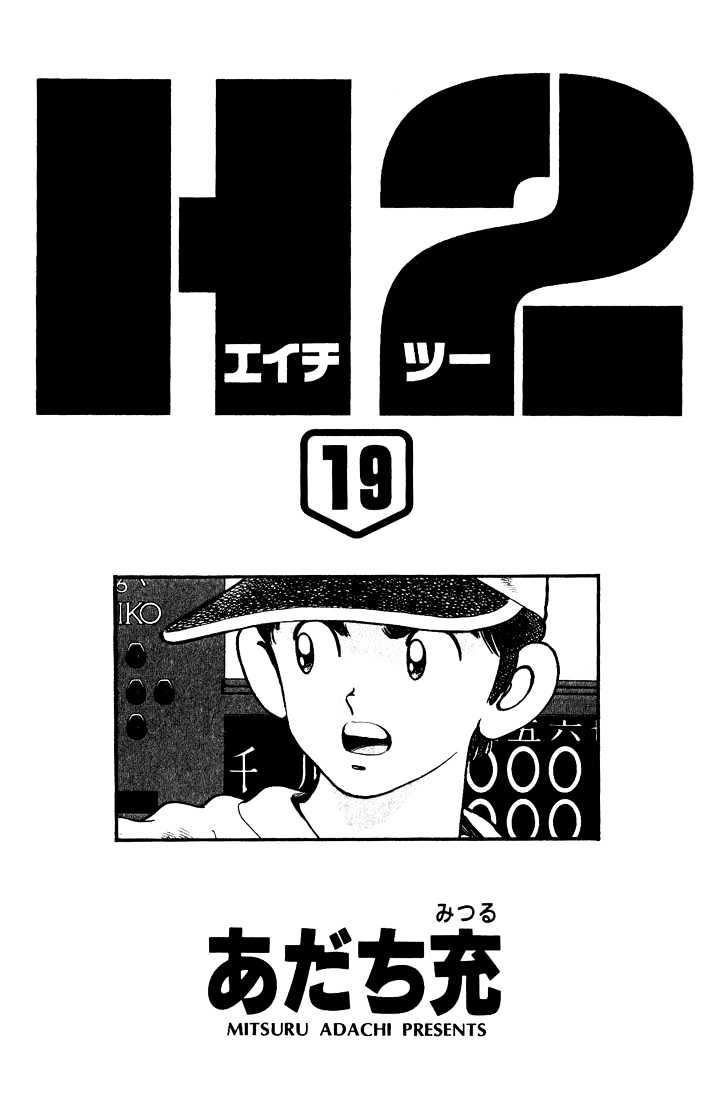 H2 Vol.19 Chapter 180 - Picture 3