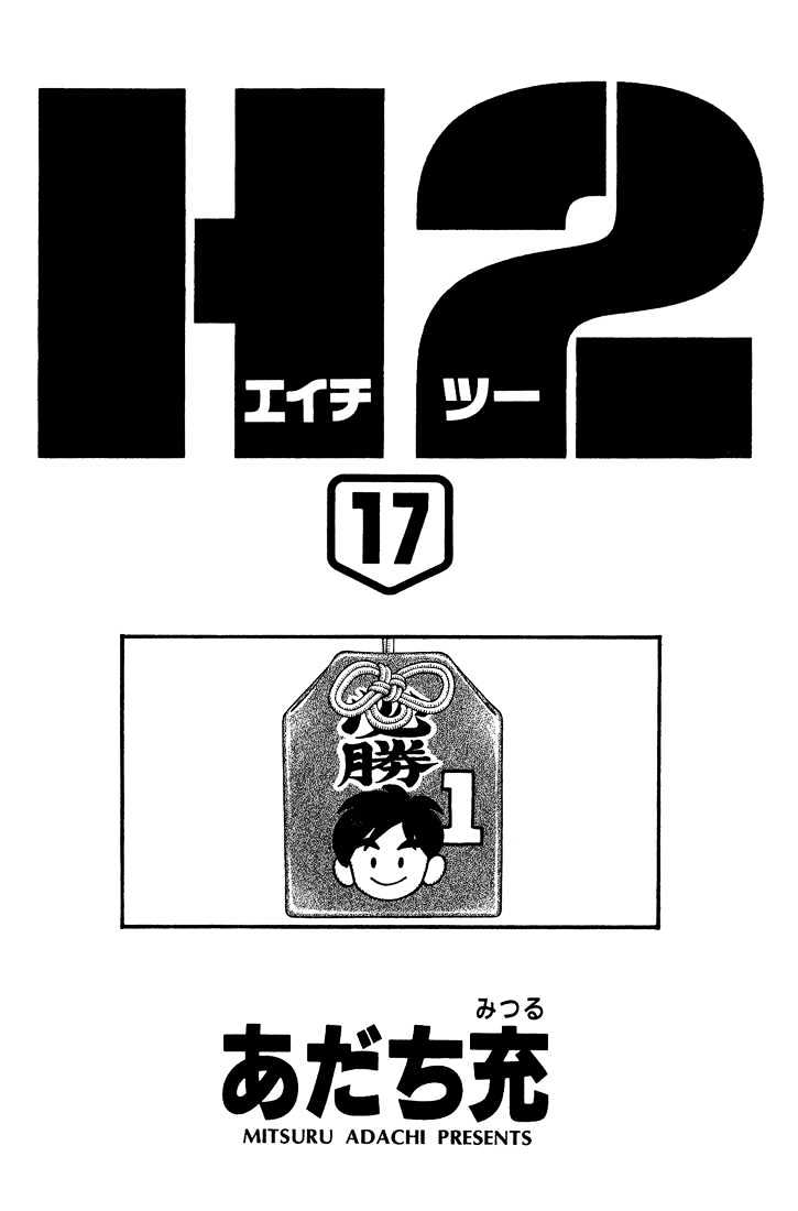 H2 Vol.17 Chapter 160 - Picture 2