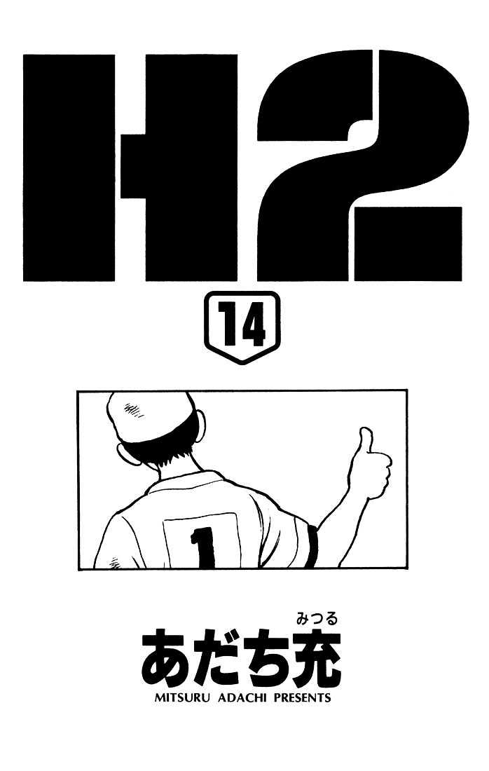 H2 Vol.14 Chapter 130 - Picture 2