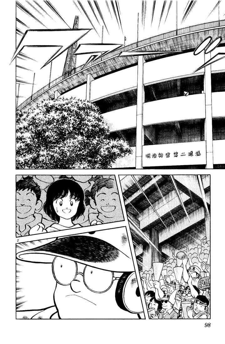 H2 Vol.13 Chapter 125 - Picture 3