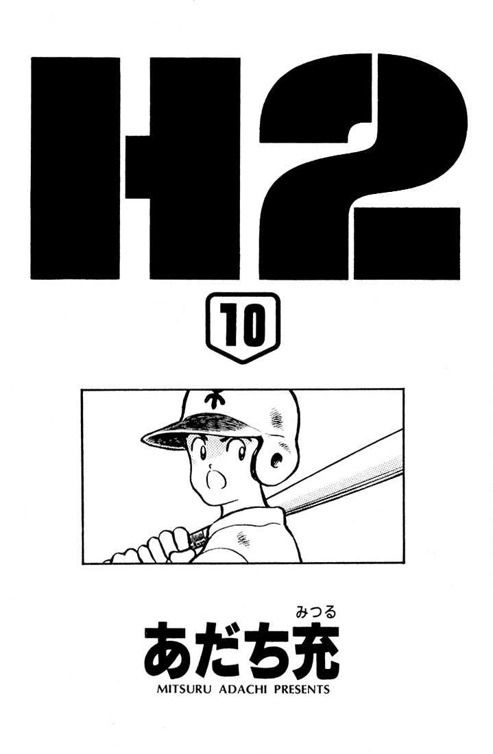 H2 Vol.10 Chapter 90 - Picture 2