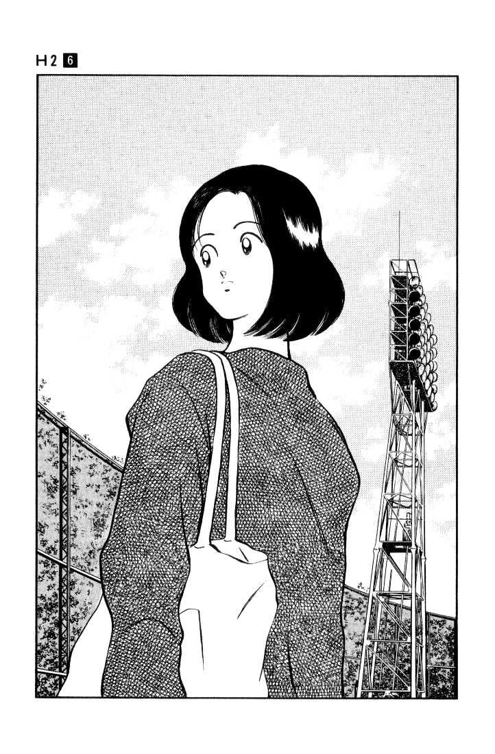 H2 Vol.6 Chapter 58 - Picture 1