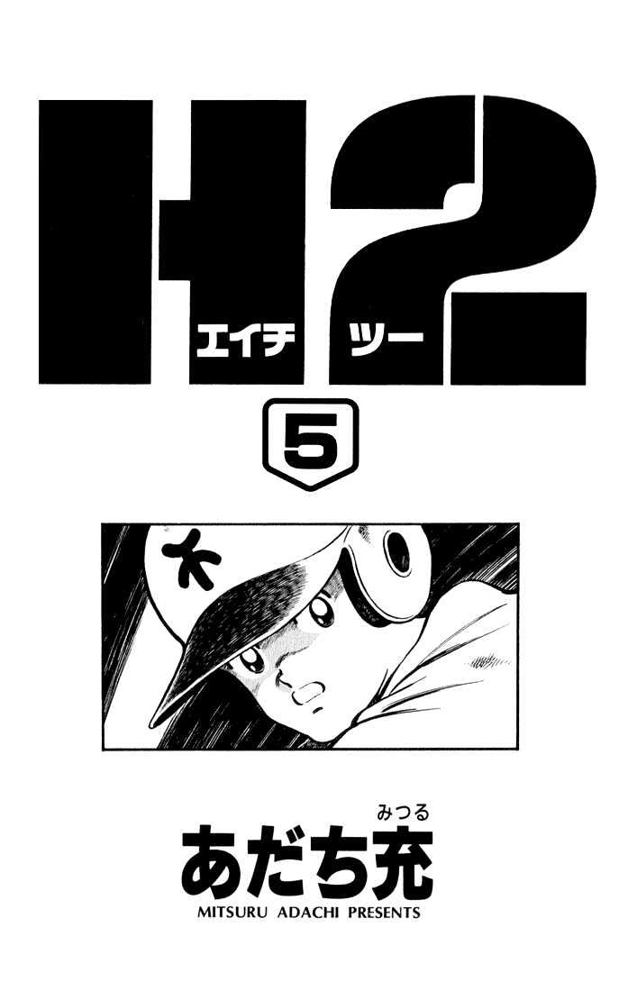 H2 Vol.5 Chapter 40 - Picture 1