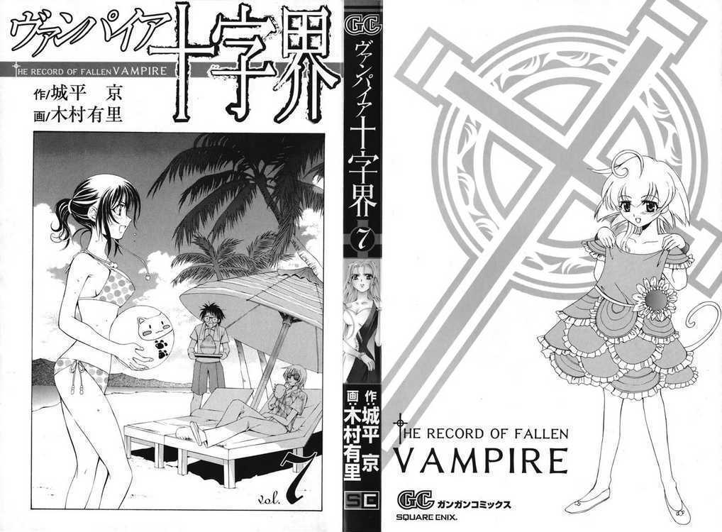 Vampire Juuji Kai - Fallen Vampire - Page 1