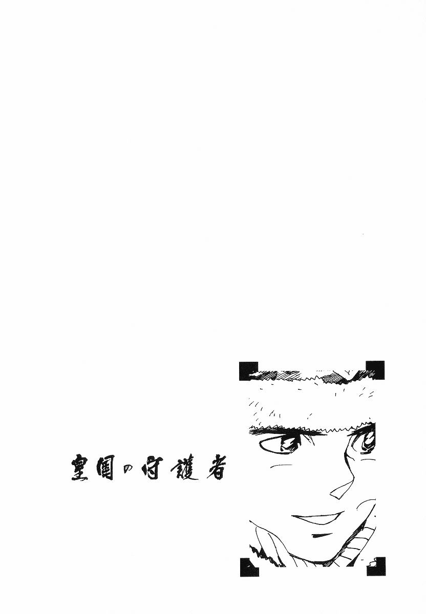 Koukoku No Shugosha - Page 1