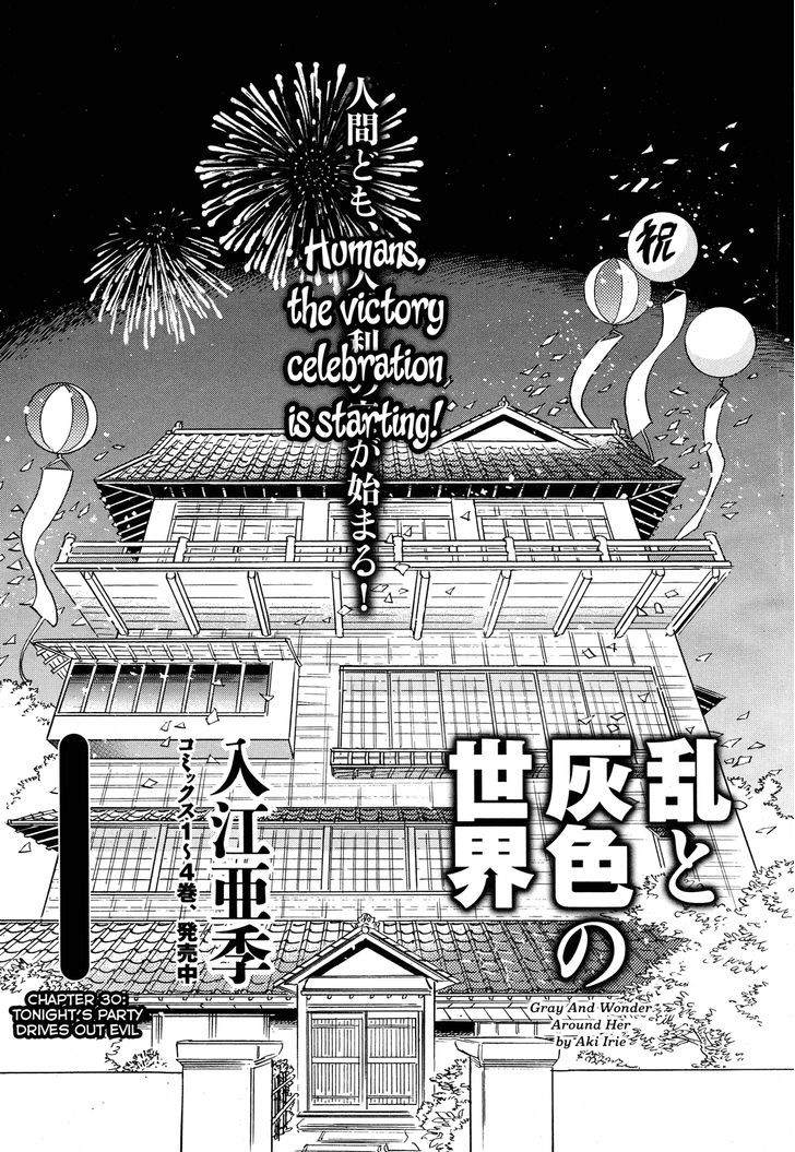Ran To Haiiro No Sekai Vol.6 Chapter 30 : Tonight's Party Drives Out Evil - Picture 1