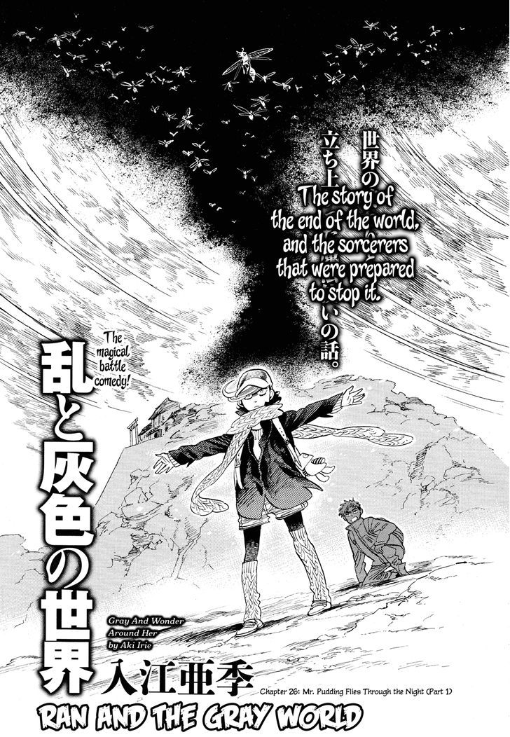 Ran To Haiiro No Sekai Vol.5 Chapter 26 : Mr. Pudding Flies Through The Night (Part 1) - Picture 1