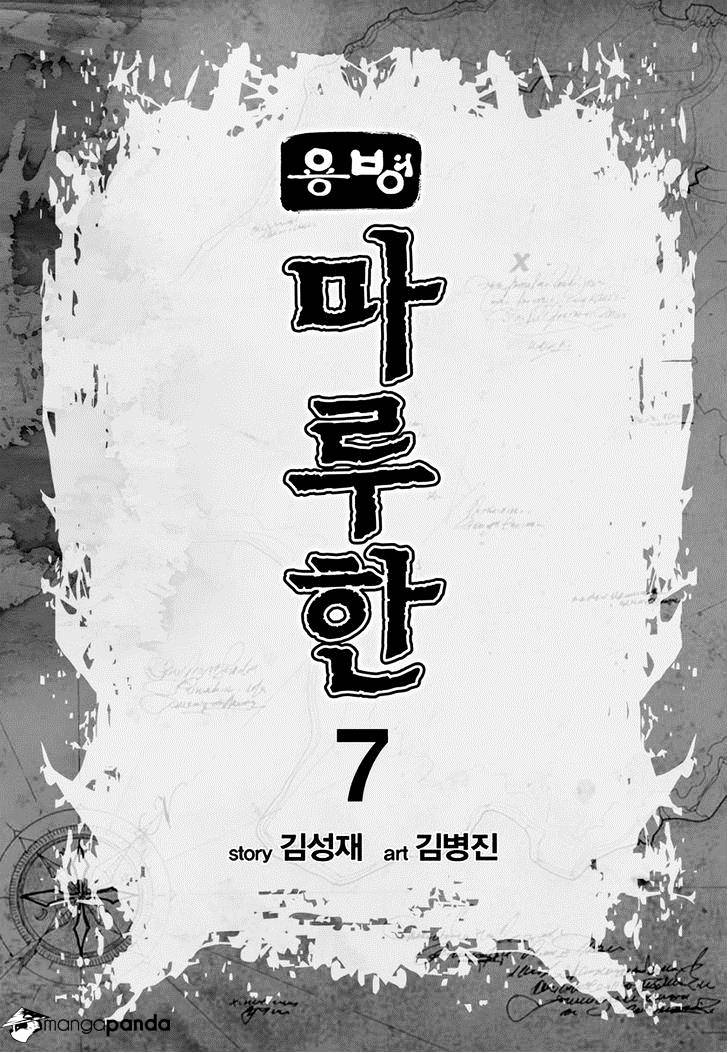 Yongbyeong Maluhan Chapter 41 : Ambush With The Fog - Picture 2