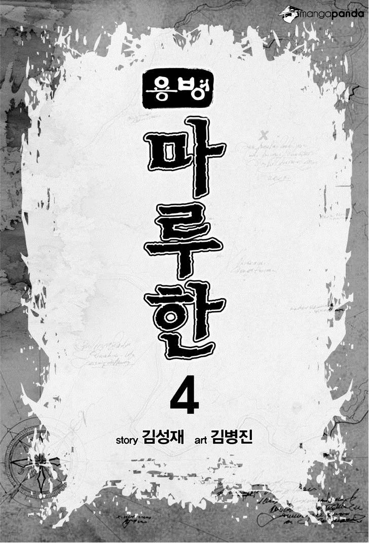 Yongbyeong Maluhan Chapter 20 : Phantom - Picture 3