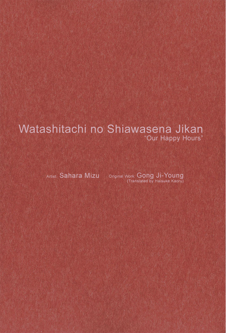 Watashitachi No Shiawase Na Jikan - Page 2