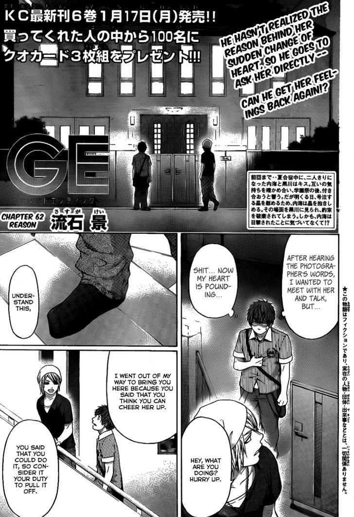 Ge Vol.8 Chapter 62 : Reason - Picture 2