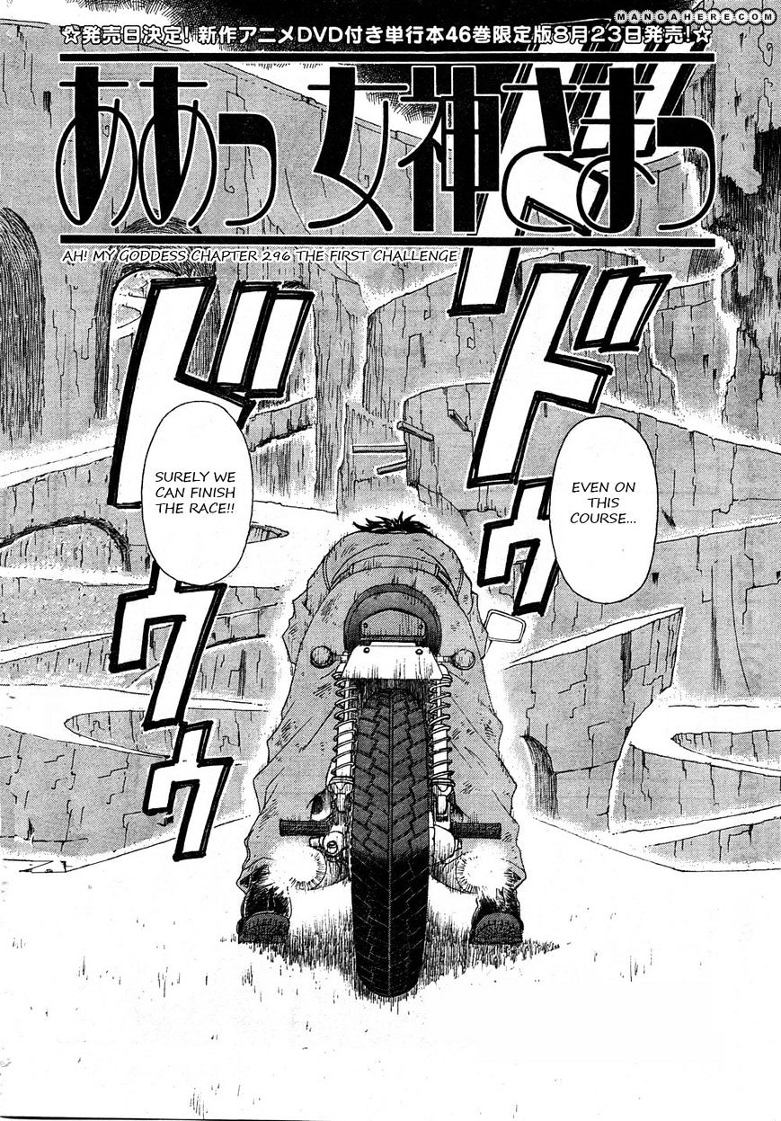 Ah! My Goddess Chapter 296 : The First Challenge - Picture 2