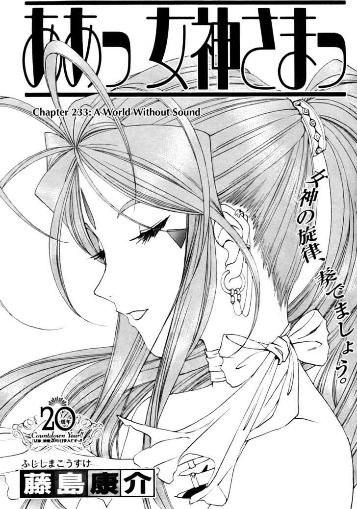 Ah! My Goddess Chapter 233 - Picture 1