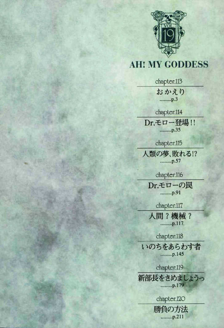 Ah! My Goddess Chapter 113 - Picture 2