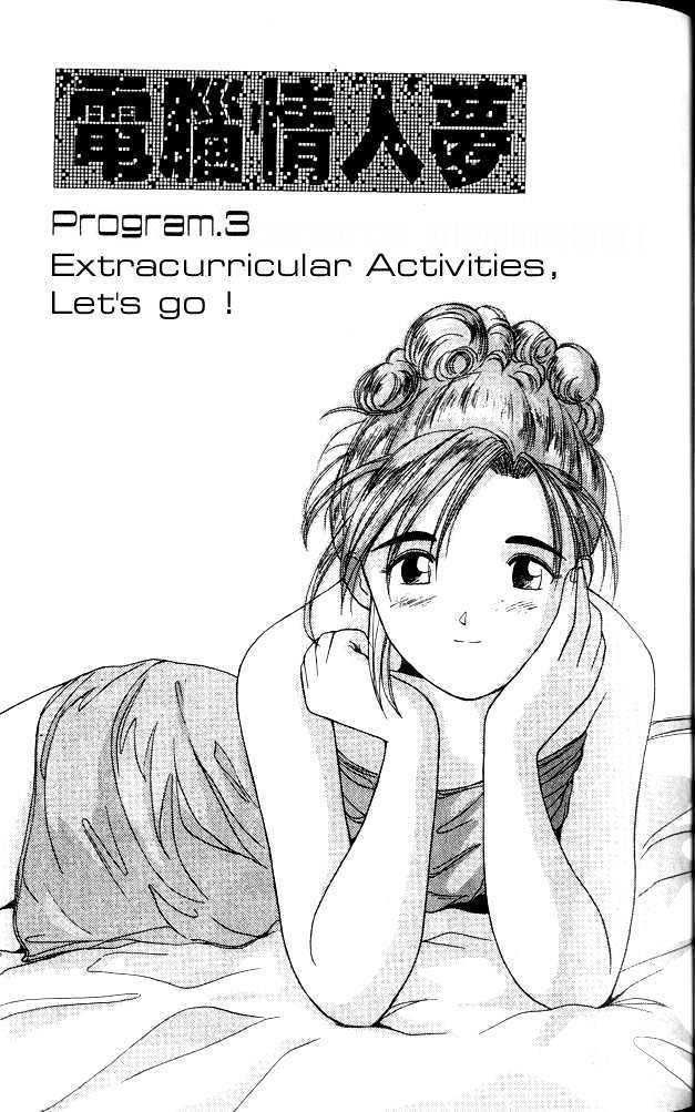 Ai Ga Tomaranai! Vol.1 Chapter 3 : Extracurricular Activities, Let's Go! - Picture 1
