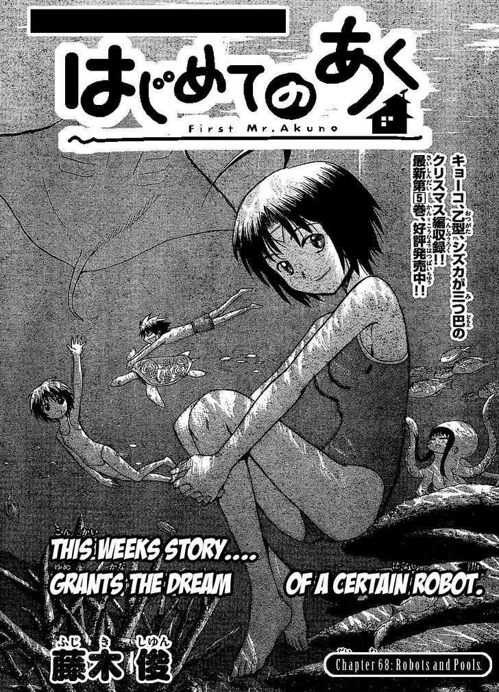 Hajimete No Aku - Page 1