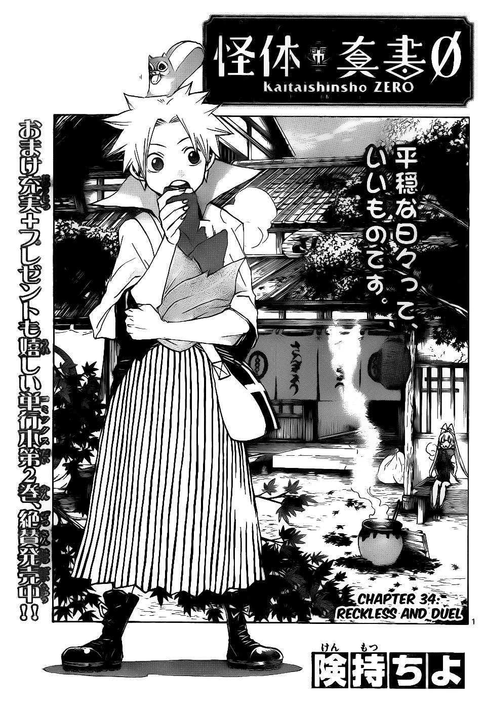 Kaitai Shinsho 0 Chapter 34 : Reckless And Duel - Picture 2