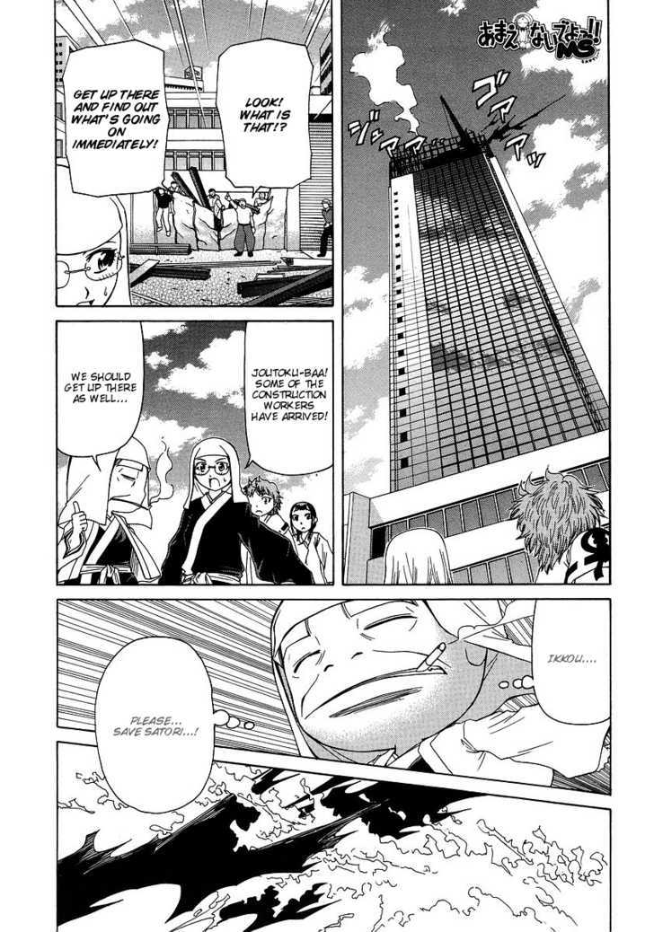 Amaenaideyo!! Ms Vol.6 Chapter 30 : You Damn Perverted Monk!! - Picture 1