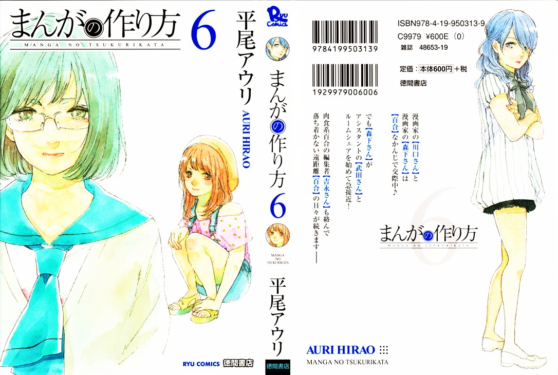 Manga No Tsukurikata Vol.6 Chapter 39 - Picture 1