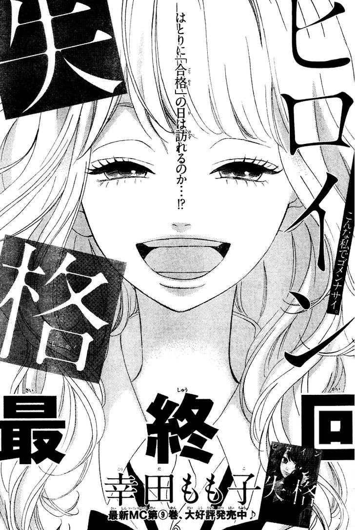 Heroine Shikkaku - Page 2