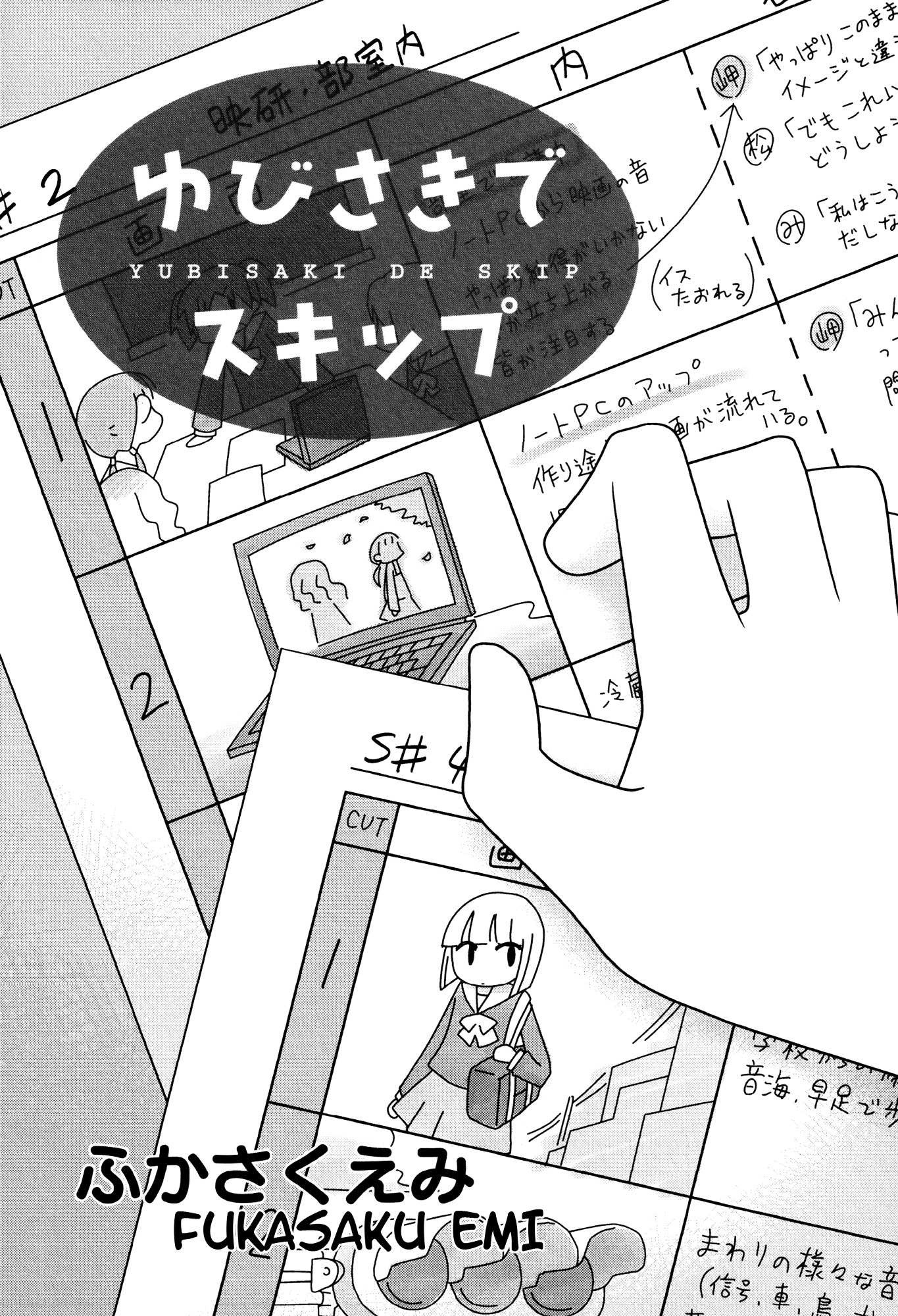 Houkago Vol.1 Chapter 4 : Fingertip Skip (Fukasaku Emi) - Picture 2
