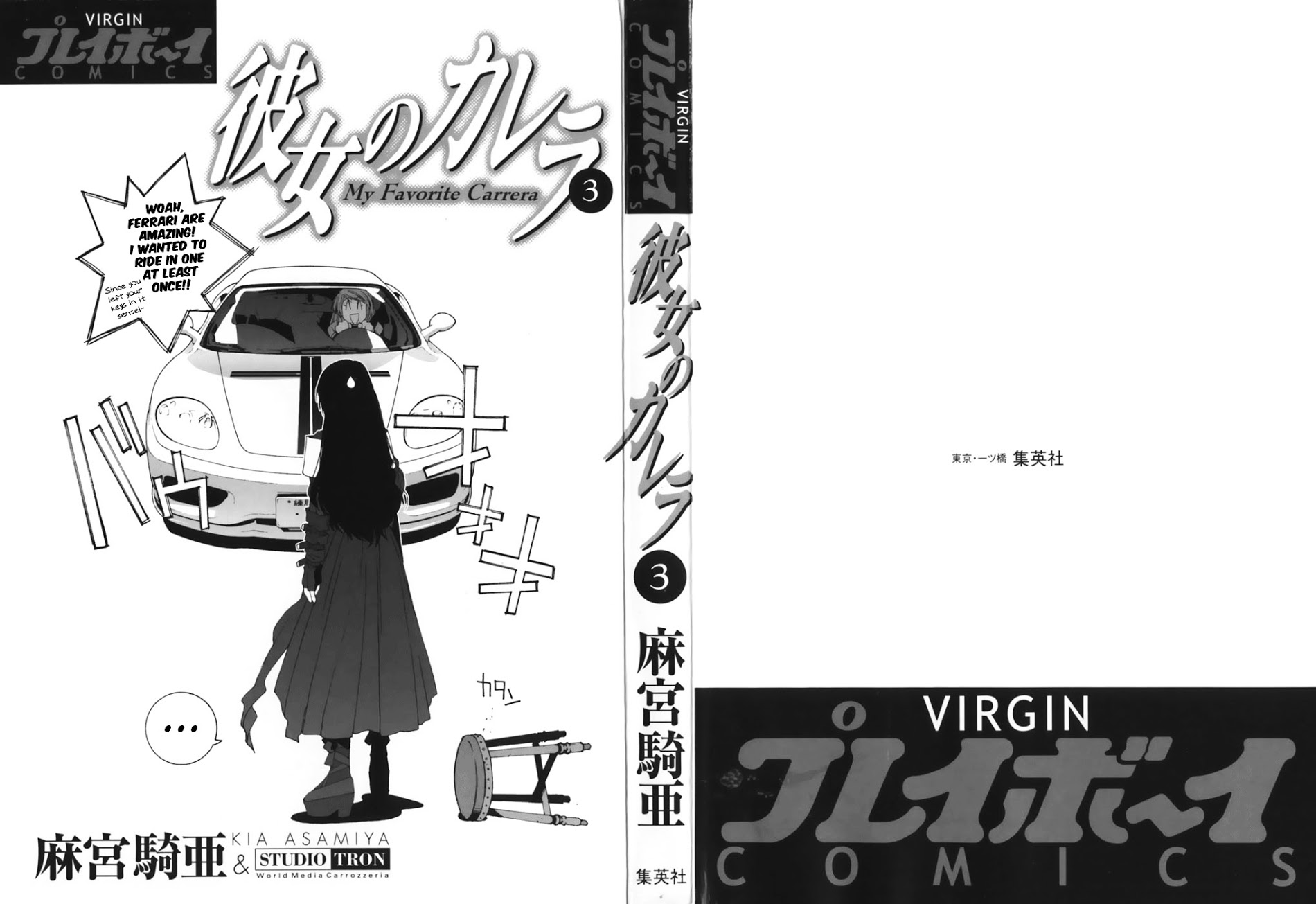 Kanojo No Carrera Vol.3 Chapter 21 : The Great Traffic Jam Chase!! - Picture 2